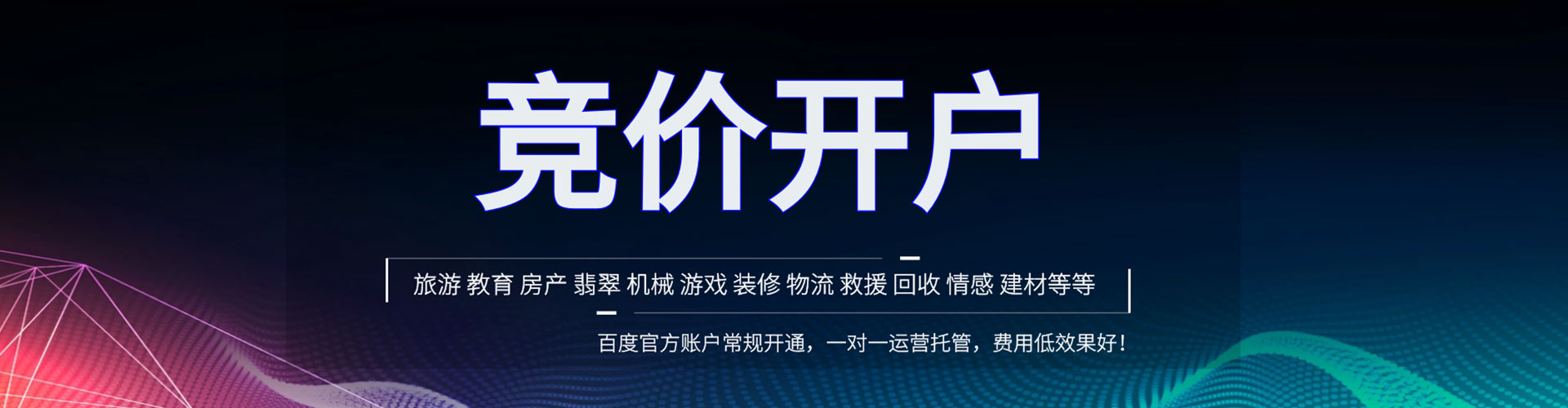 嘉兴百度竞价